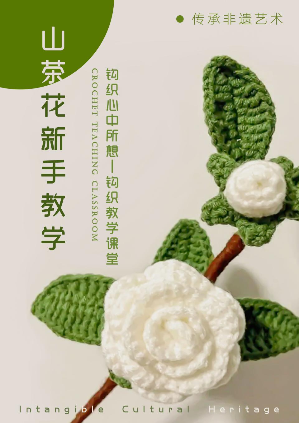 传承非遗艺术，钩织心中所想——创意设计学院举办钩织编织艺术小课堂-新闻网 义乌工商职业技术学院